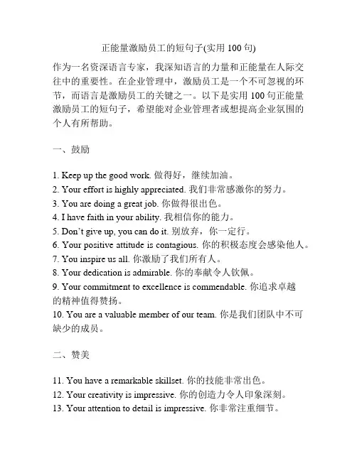 正能量激励员工的短句子(实用100句)