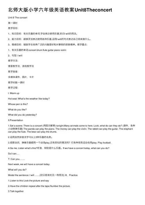北师大版小学六年级英语教案Unit8Theconcert