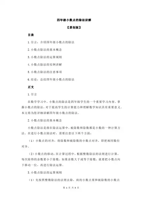 四年级小数点的除法讲解