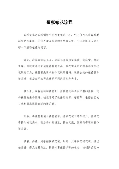 蛋糕裱花流程