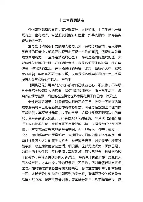 十二生肖的缺点