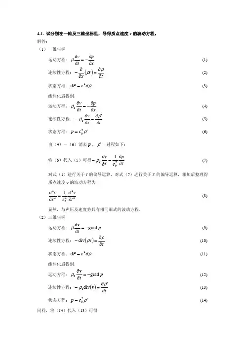 声学基础习题解答