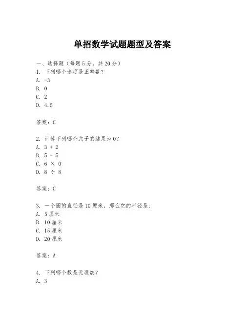 单招数学试题题型及答案