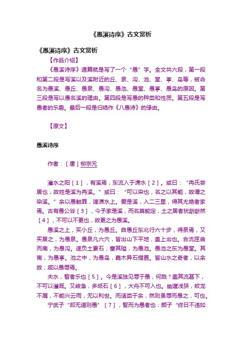 《愚溪诗序》古文赏析