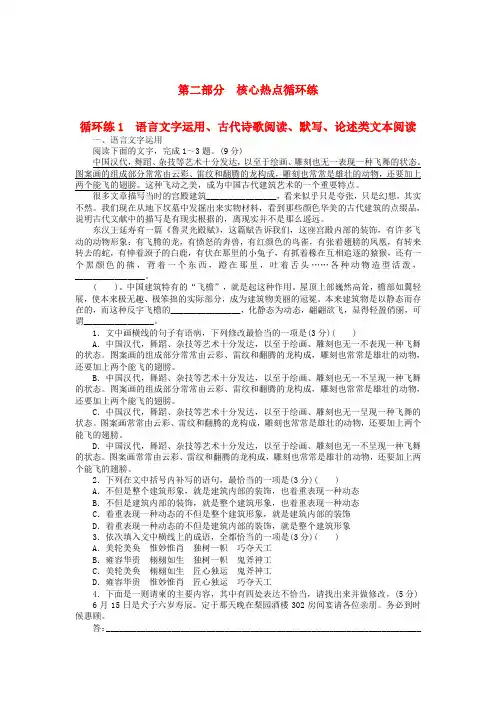 2019高考语文二轮复习1 语言文字运用、古代诗歌阅读、默写、论述类文本阅读