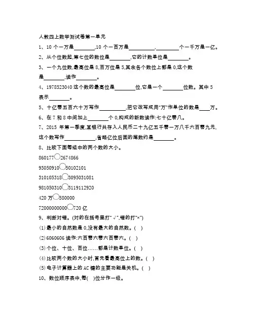 人教版四年级数学 上册 第一单元测试题(附参考答案)
