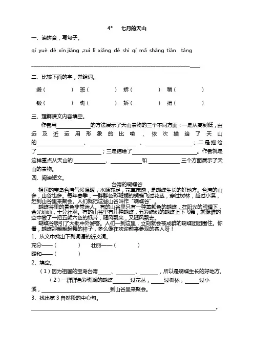 部编版四年级语文下册《4七月的天山》课时练及答案