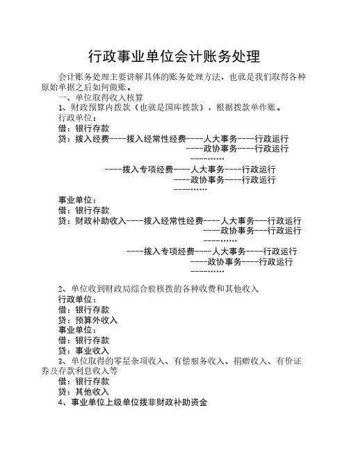 行政事业单位会计账务处理(新)