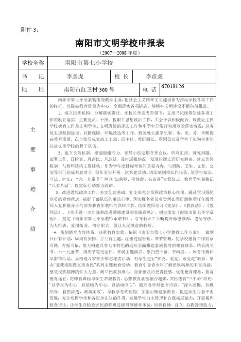 文明学校申报表