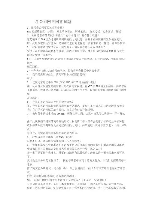 各公司网申回答问题