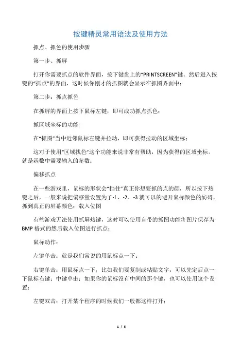 按键精灵 常用语法及使用方法