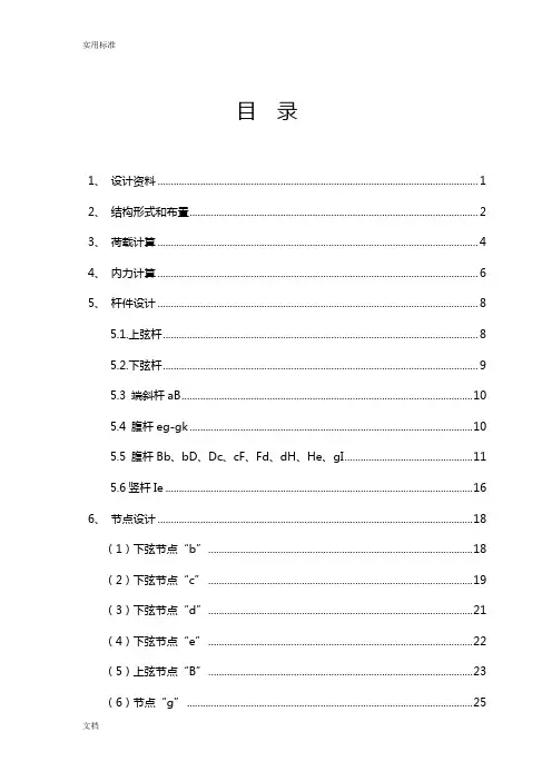 华科钢结构课程设计(90分)