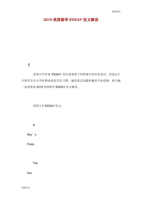20XX美国留学ESSAY范文解读.doc
