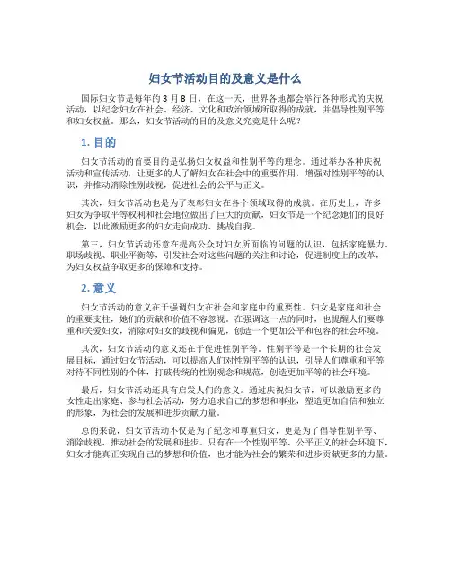 妇女节活动目的及意义是什么