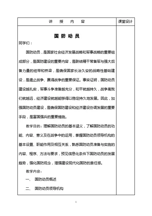 国防动员教案