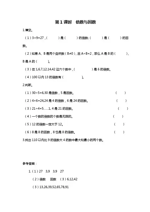 北师大版小学五年级数学上册《第3单元倍数与因数》当堂达标一课一练课时作业(含答案)