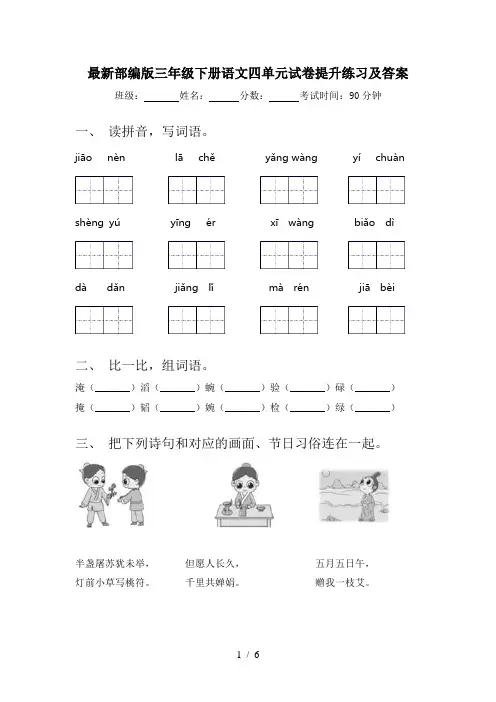 最新部编版三年级下册语文四单元试卷提升练习及答案