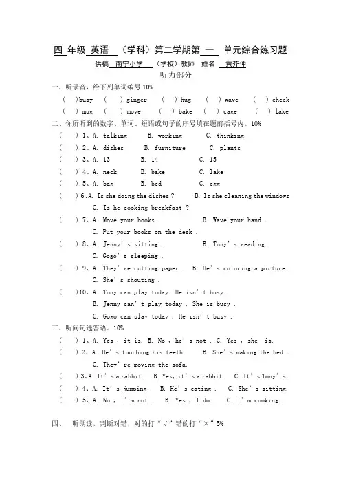 开心学英语四年级下册(1——4)单元测试