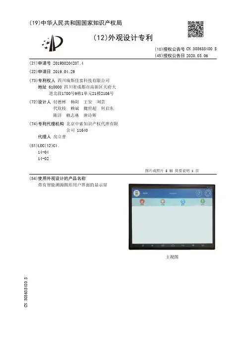 【CN305635480S】带有智能溯源图形用户界面的显示屏【专利】