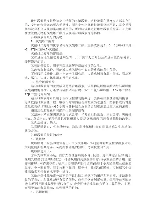补充雌激素有哪些方法以及好用的药物