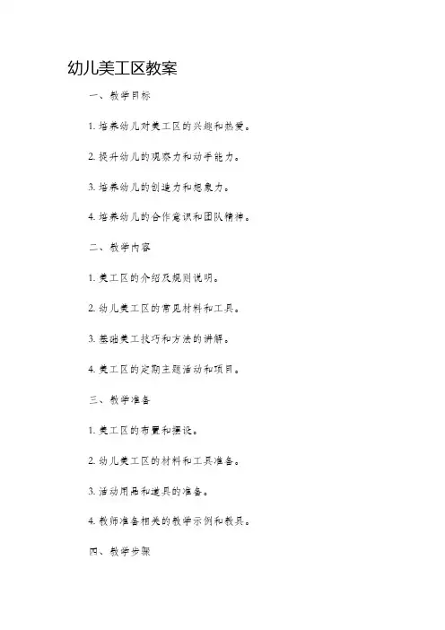 幼儿美工区教案