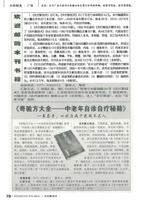 《奇验方大全——中老年自诊自疗秘籍》一书在手,从此治病少花钱不求人