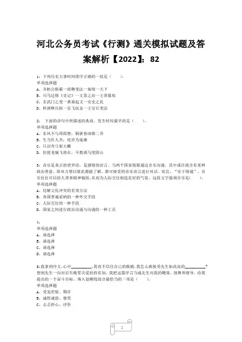 河北公务员考试《行测》真题模拟试题及答案解析【2022】8229