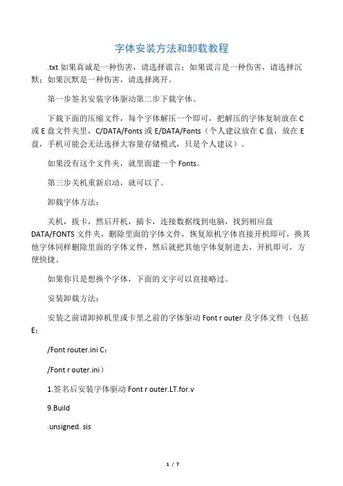 字体安装方法和卸载教程