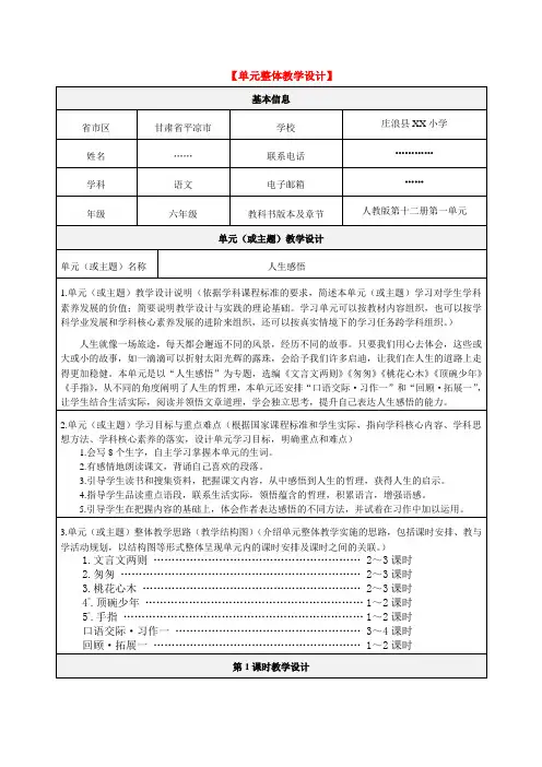 人教版六年级第一单元单元整体教学设计