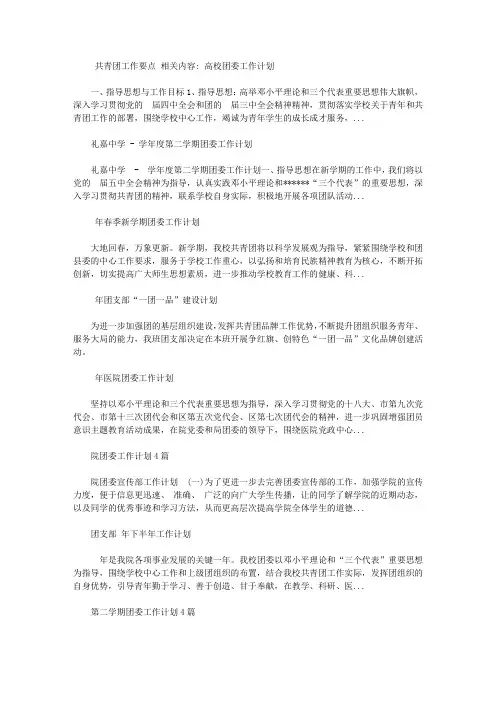 2020共青团工作要点【精选】