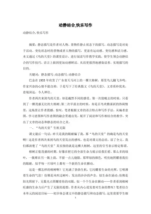 动静结合-快乐写作