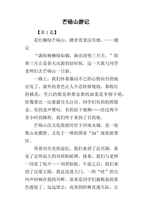芒砀山游记