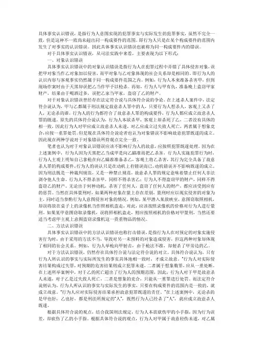 具体事实认识错误1