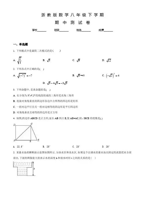 浙教版八年级下学期数学《期中测试题》及答案