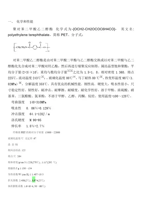 PET报告