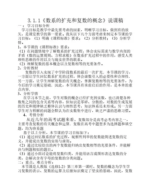 数系的扩充和复数的概念说课稿