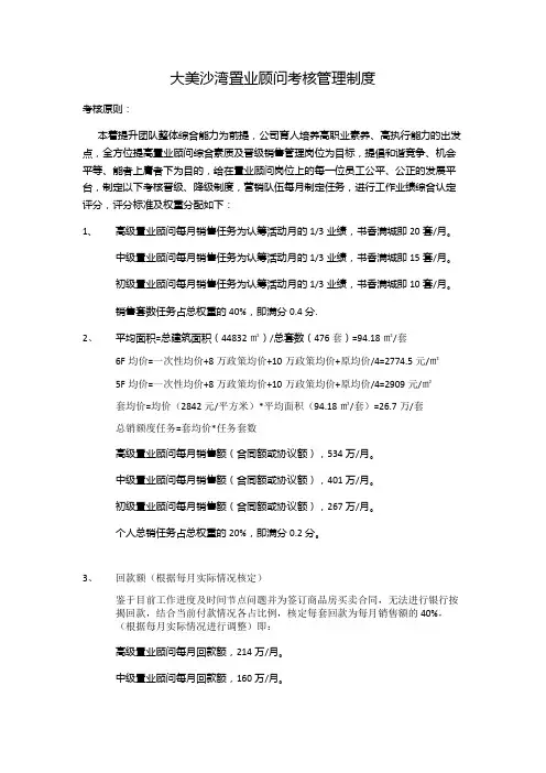 置业顾问考核制度
