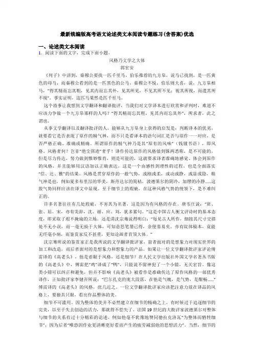 最新统编版高考语文论述类文本阅读专题练习(含答案)优选