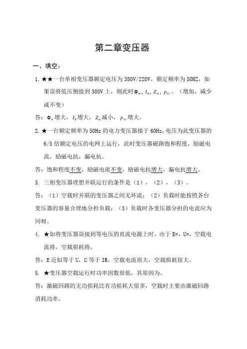 电机学变压器经典习题及答案
