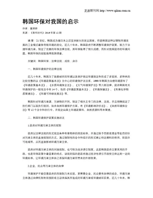 韩国环保对我国的启示