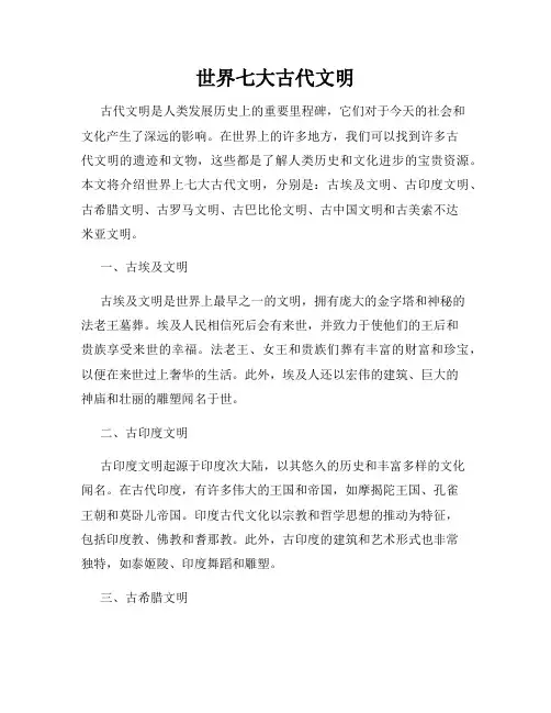 世界七大古代文明