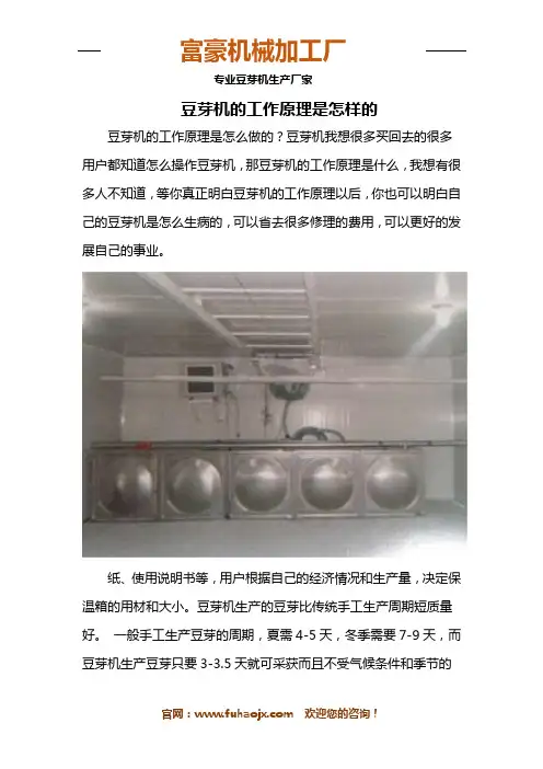 豆芽机的工作原理是怎样的