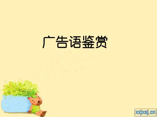 广告语