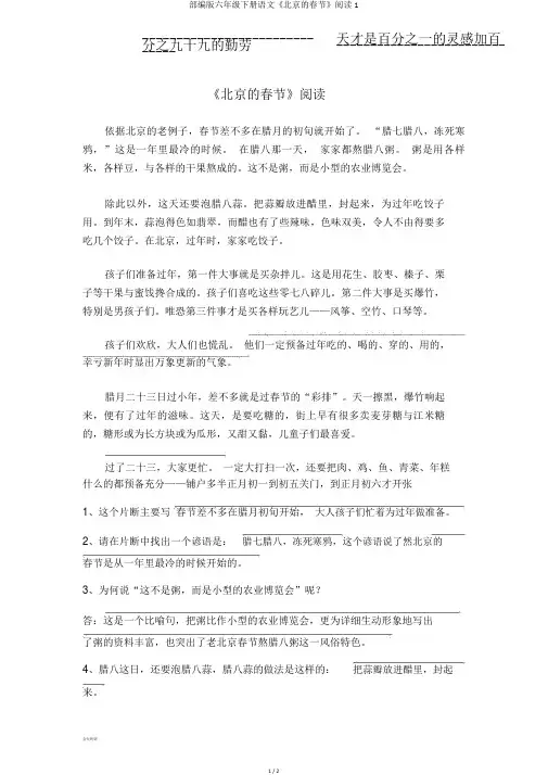部编版六年级下册语文《北京的春节》阅读1