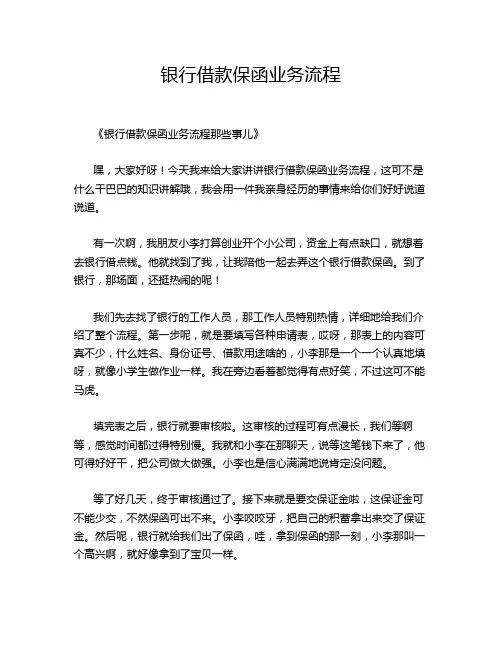 银行借款保函业务流程