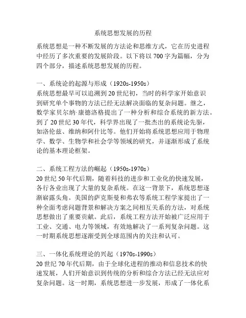 系统思想发展的历程