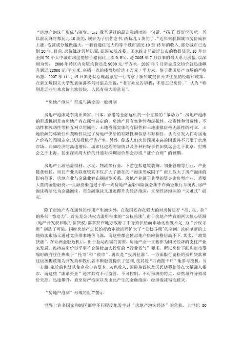 “房地产泡沫”形成与演变