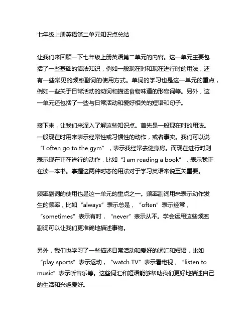七年级上册英语第二单元知识点总结