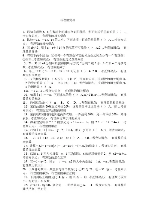 有理数复习题