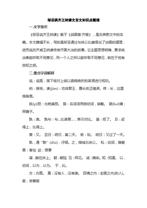 邹忌讽齐王纳谏文言文知识点整理
